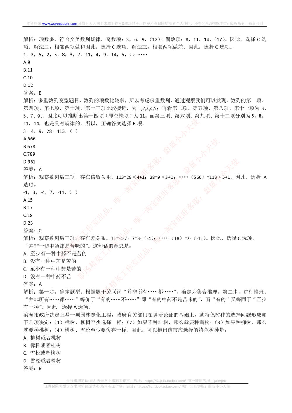 2018年申万宏源招聘笔试完整真题及答案解析_2025春招题库汇总_券商-基金题库-1_05基金券商汇总_申万宏源_01、申万历年笔试真题资料