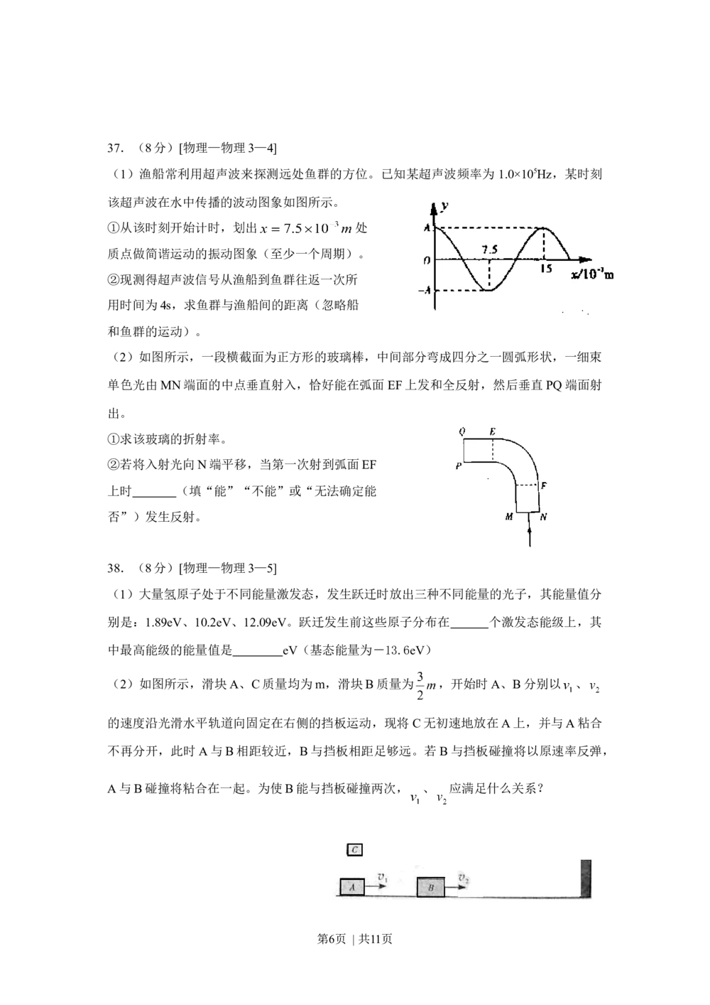 2010年高考物理真题（山东）（解析卷）_物理历年高考真题_新&middot;Word版2008-2025&middot;高考物理真题_物理（按试卷类型分类）2008-2025_自主命题卷&middot;物理（2008-2025）