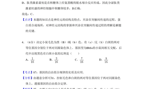 2010年高考生物试卷（北京）（解析卷）_生物历年高考真题_新&middot;PDF版2008-2025&middot;高考生物真题_生物（按试卷类型分类）2008-2025_自主命题卷&middot;生物（2008-2025）_北京自主命题&middot;生物（2008-2025）