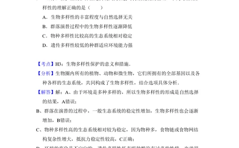 2010年高考生物试卷（北京）（解析卷）_生物历年高考真题_新&middot;PDF版2008-2025&middot;高考生物真题_生物（按试卷类型分类）2008-2025_自主命题卷&middot;生物（2008-2025）_北京自主命题&middot;生物（2008-2025）