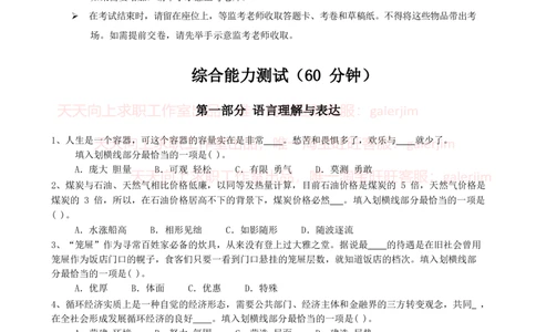 2023中国石油招聘考试最新全真模拟笔试试题（综合能力测试卷）和答案解析（二）_三桶油_中国石油_中石油笔试_笔试。！_6-模拟题