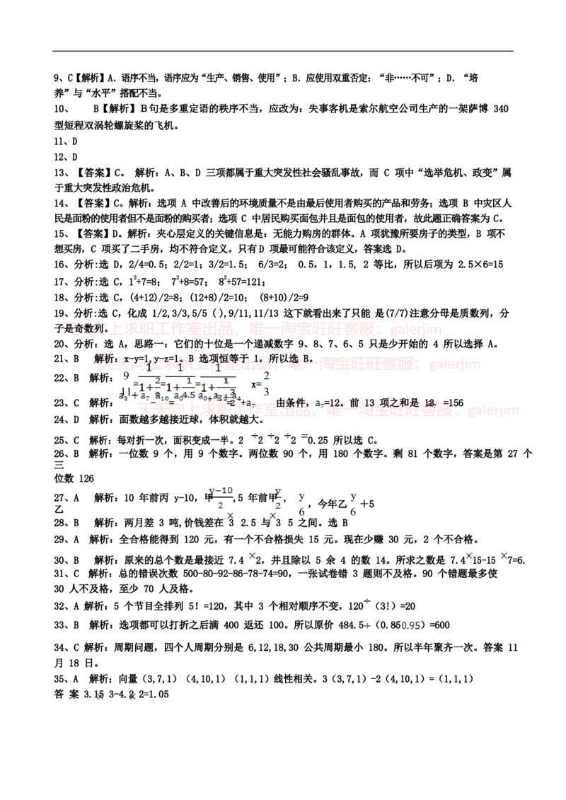 2023中国石油招聘考试最新全真模拟笔试试题（综合能力测试卷）和答案解析（二）_三桶油_中国石油_中石油笔试_笔试。！_6-模拟题