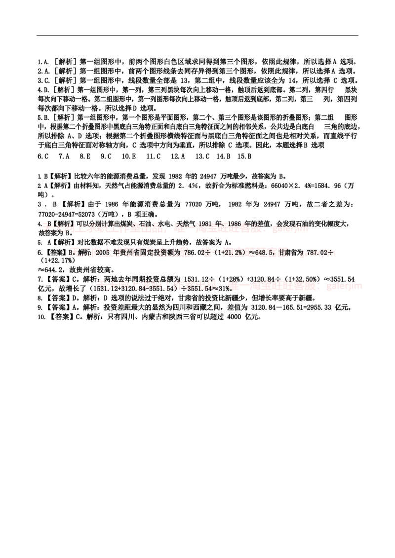 2023中国石油招聘考试最新全真模拟笔试试题（综合能力测试卷）和答案解析（二）_三桶油_中国石油_中石油笔试_笔试。！_6-模拟题