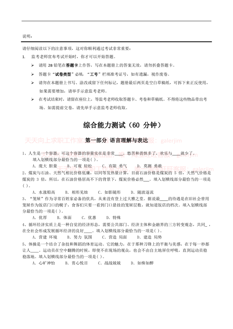 2023中国石油招聘考试最新全真模拟笔试试题（综合能力测试卷）和答案解析（二）_三桶油_中国石油_中石油笔试_笔试。！_6-模拟题