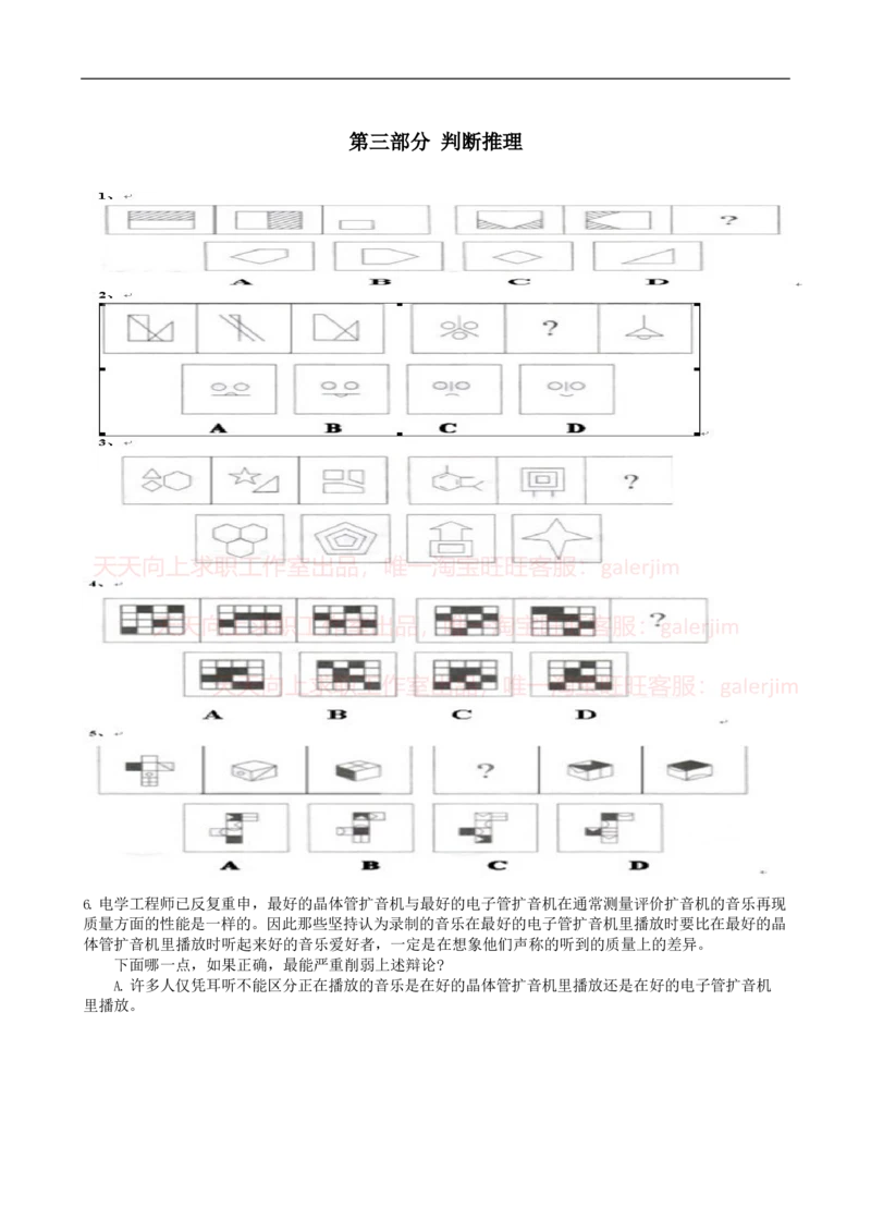 2023中国石油招聘考试最新全真模拟笔试试题（综合能力测试卷）和答案解析（二）_三桶油_中国石油_中石油笔试_笔试。！_6-模拟题