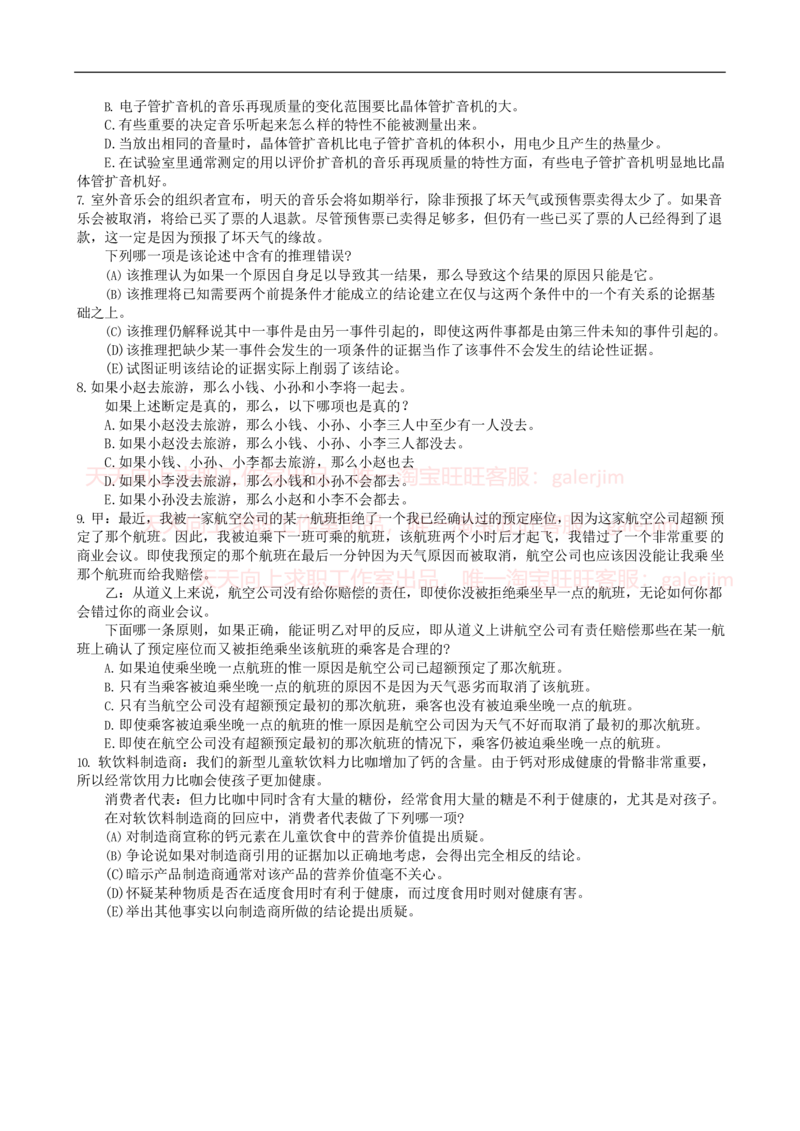 2023中国石油招聘考试最新全真模拟笔试试题（综合能力测试卷）和答案解析（二）_三桶油_中国石油_中石油笔试_笔试。！_6-模拟题