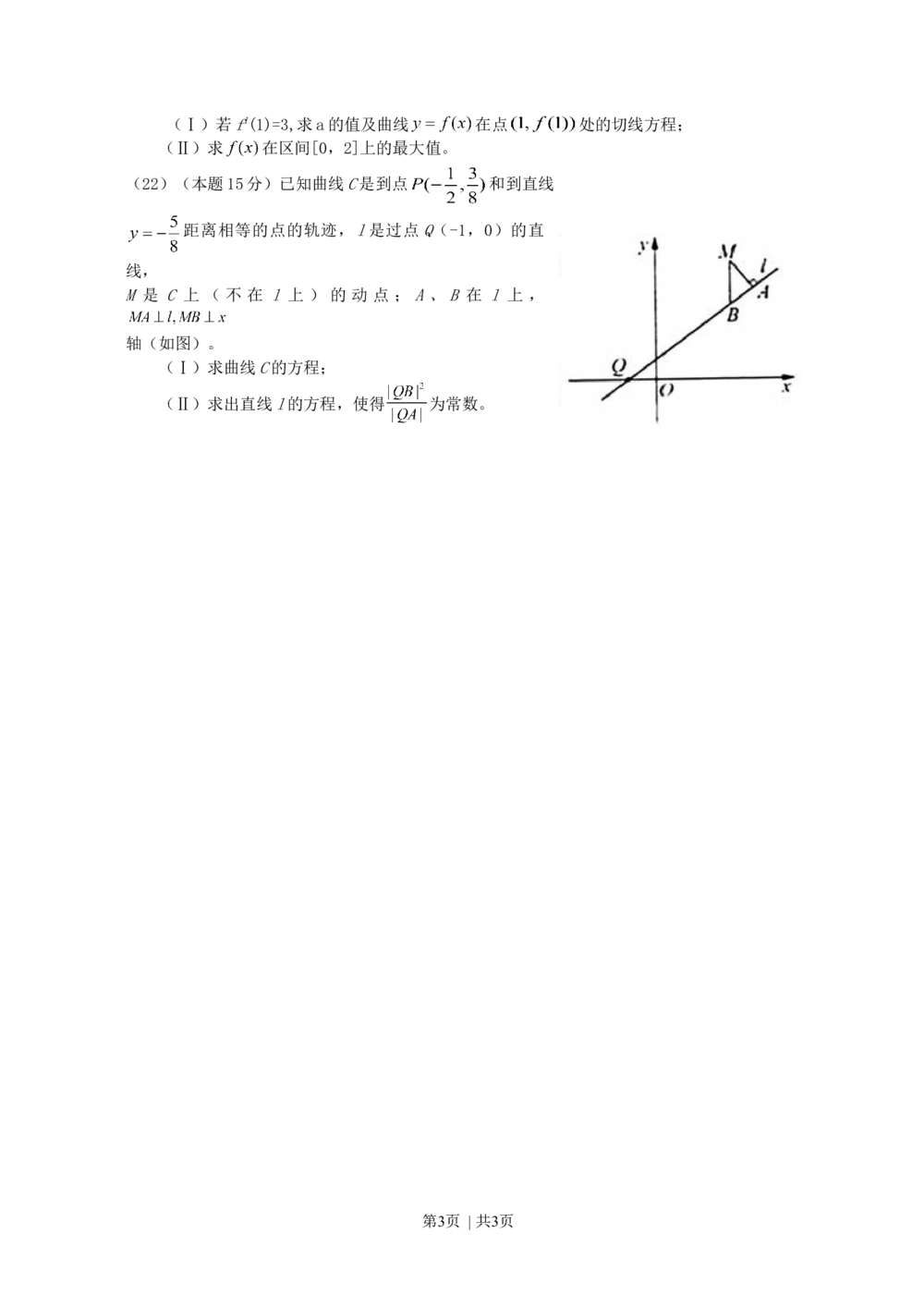 2008年高考数学试卷（文）（浙江）（空白卷）_历年高考真题合集_数学历年高考真题_新&middot;Word版2008-2025&middot;高考数学真题_数学（按年份分类）2008-2025_2008&middot;高考数学真题