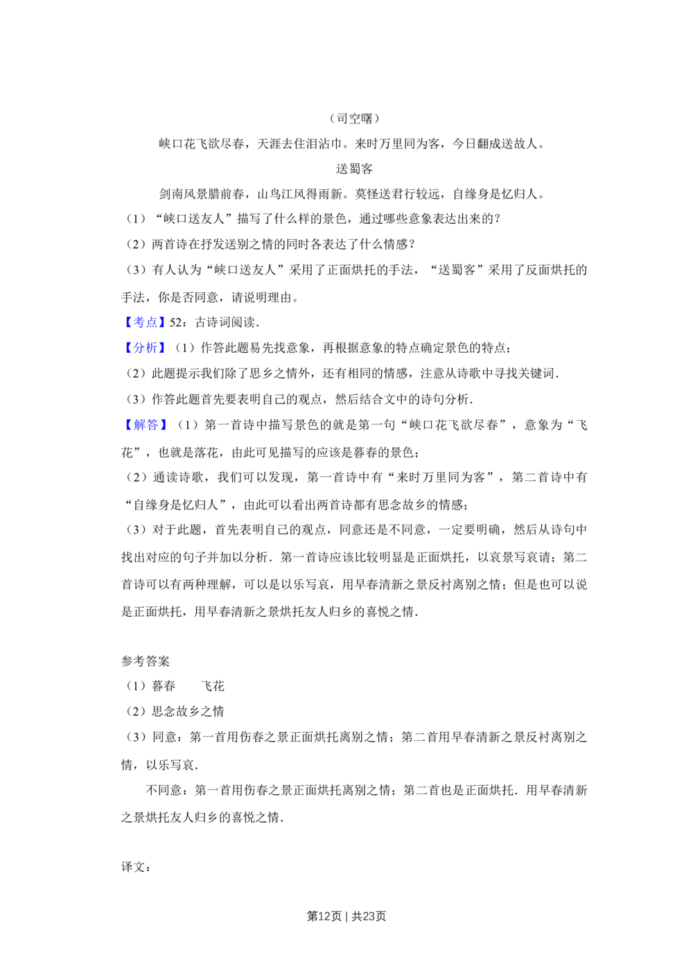 2010年高考语文试卷（天津）（解析卷）_语文历年高考真题_新&middot;Word版2008-2025&middot;高考语文真题_语文（按年份分类）2008-2025_2010&middot;语文高考真题
