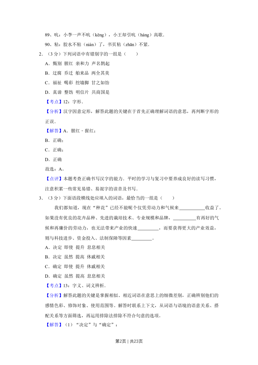 2010年高考语文试卷（天津）（解析卷）_语文历年高考真题_新&middot;Word版2008-2025&middot;高考语文真题_语文（按年份分类）2008-2025_2010&middot;语文高考真题