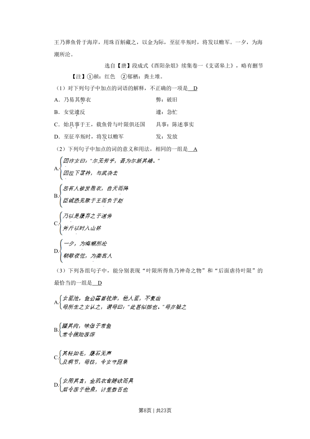 2010年高考语文试卷（天津）（解析卷）_语文历年高考真题_新&middot;Word版2008-2025&middot;高考语文真题_语文（按年份分类）2008-2025_2010&middot;语文高考真题