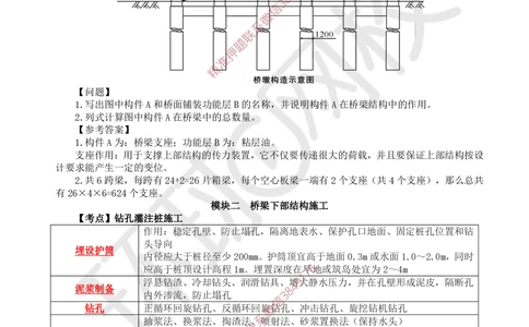 08.2025一建公路案例特训-第8讲-专题三桥梁工程（1）_2026年一级建造师_2026年一建公路_2025年一建公路SVIP_04-冲刺串讲✿考点强化✿小灶集训_07-公路《案例特训班》吴然HQ