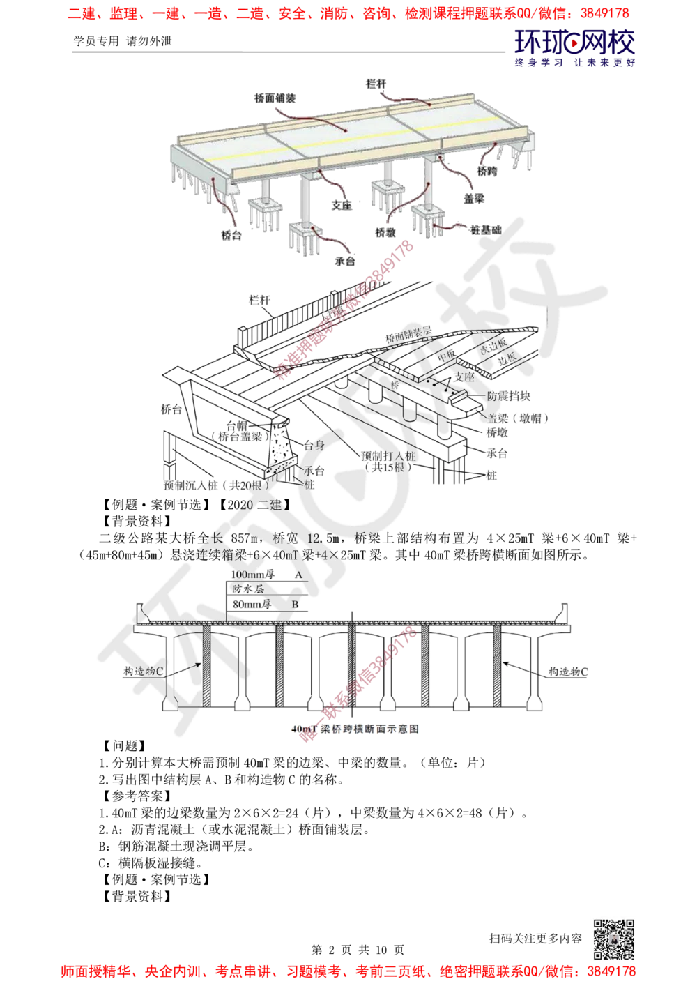 08.2025一建公路案例特训-第8讲-专题三桥梁工程（1）_2026年一级建造师_2026年一建公路_2025年一建公路SVIP_04-冲刺串讲✿考点强化✿小灶集训_07-公路《案例特训班》吴然HQ