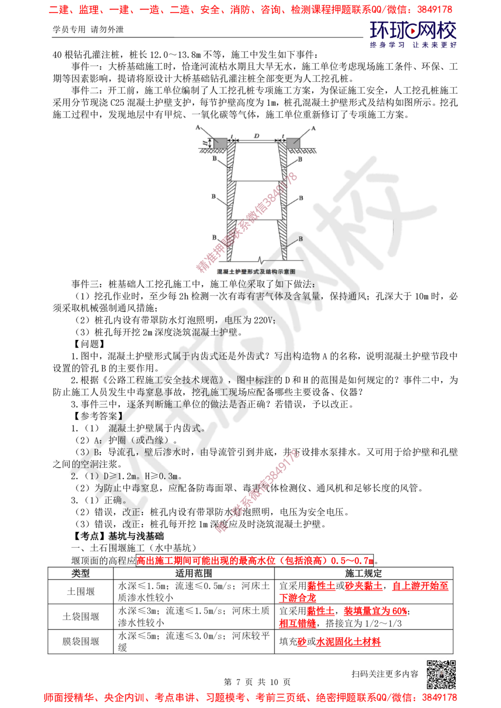 08.2025一建公路案例特训-第8讲-专题三桥梁工程（1）_2026年一级建造师_2026年一建公路_2025年一建公路SVIP_04-冲刺串讲✿考点强化✿小灶集训_07-公路《案例特训班》吴然HQ