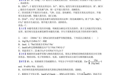 2010年高考化学试卷（广东）（解析卷）_历年高考真题合集_化学历年高考真题_新&middot;PDF版2008-2025&middot;高考化学真题_化学（按省份分类）2008-2025_2008-2025&middot;（广东）化学高考真题