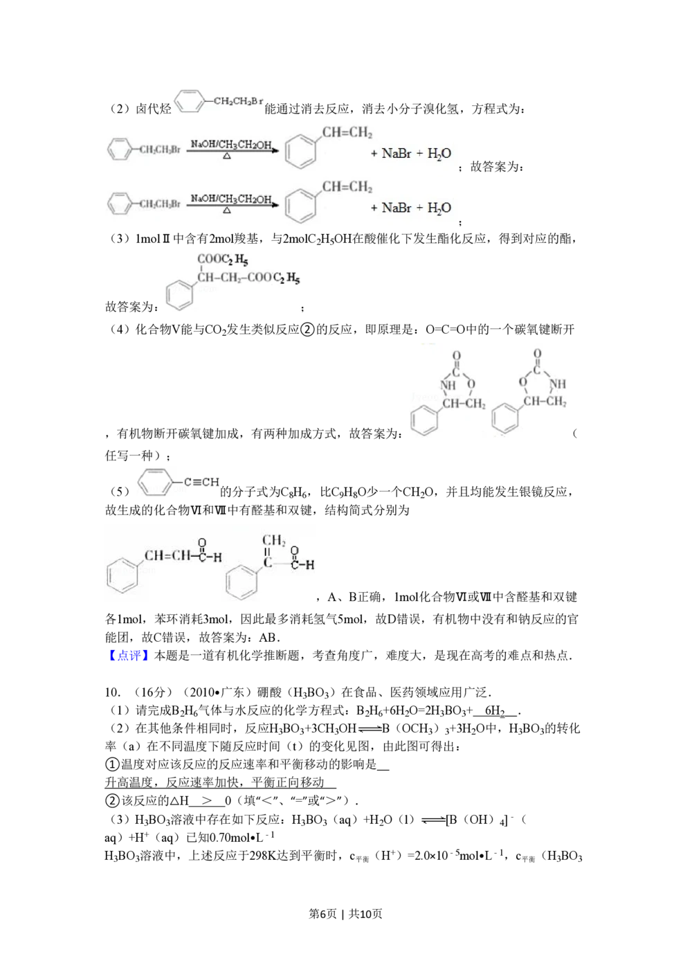 2010年高考化学试卷（广东）（解析卷）_历年高考真题合集_化学历年高考真题_新&middot;PDF版2008-2025&middot;高考化学真题_化学（按省份分类）2008-2025_2008-2025&middot;（广东）化学高考真题