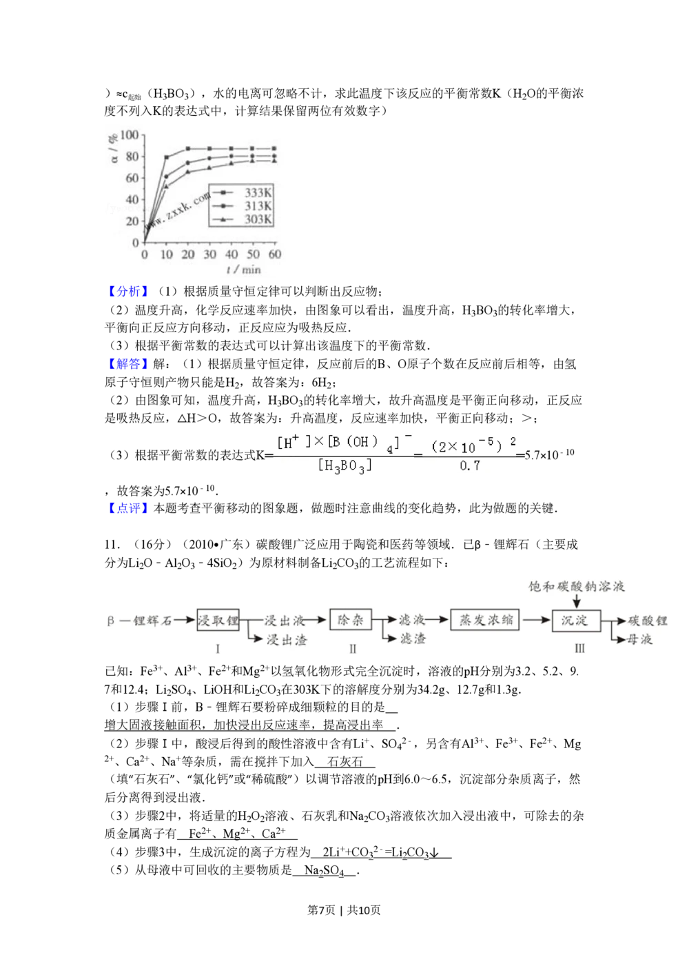 2010年高考化学试卷（广东）（解析卷）_历年高考真题合集_化学历年高考真题_新&middot;PDF版2008-2025&middot;高考化学真题_化学（按省份分类）2008-2025_2008-2025&middot;（广东）化学高考真题