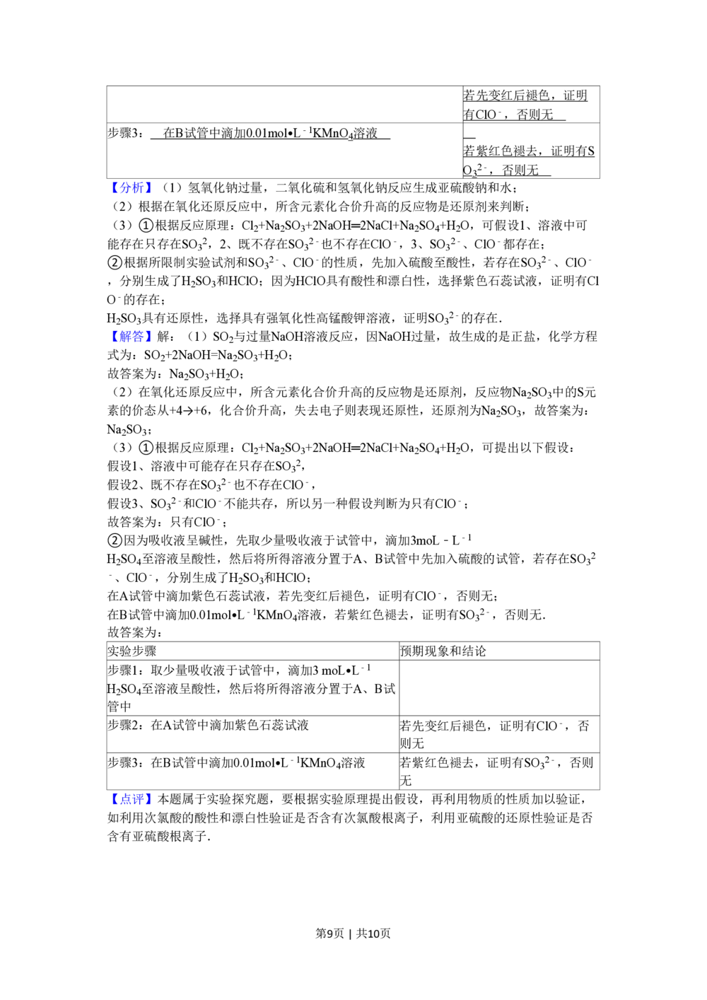 2010年高考化学试卷（广东）（解析卷）_历年高考真题合集_化学历年高考真题_新&middot;PDF版2008-2025&middot;高考化学真题_化学（按省份分类）2008-2025_2008-2025&middot;（广东）化学高考真题