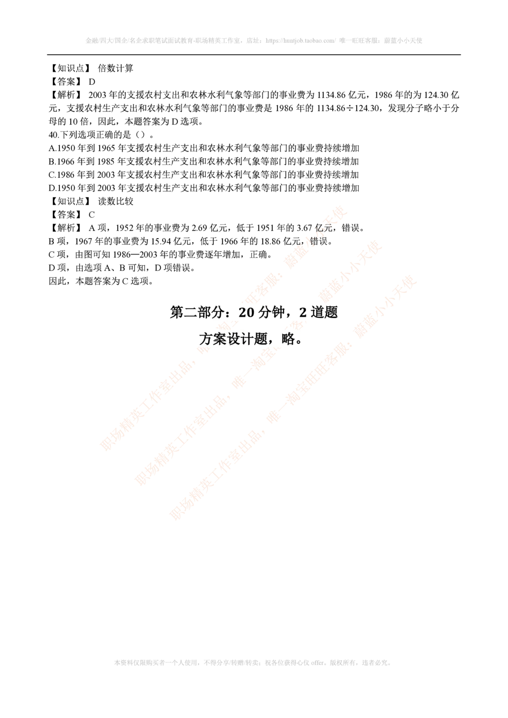 2015年腾讯财务类招聘考试笔试试题_2025春招题库汇总_十大行测题库_2023年十大热门题库更新中_03、赛码汇总_2024腾讯7月更新_2017及以前