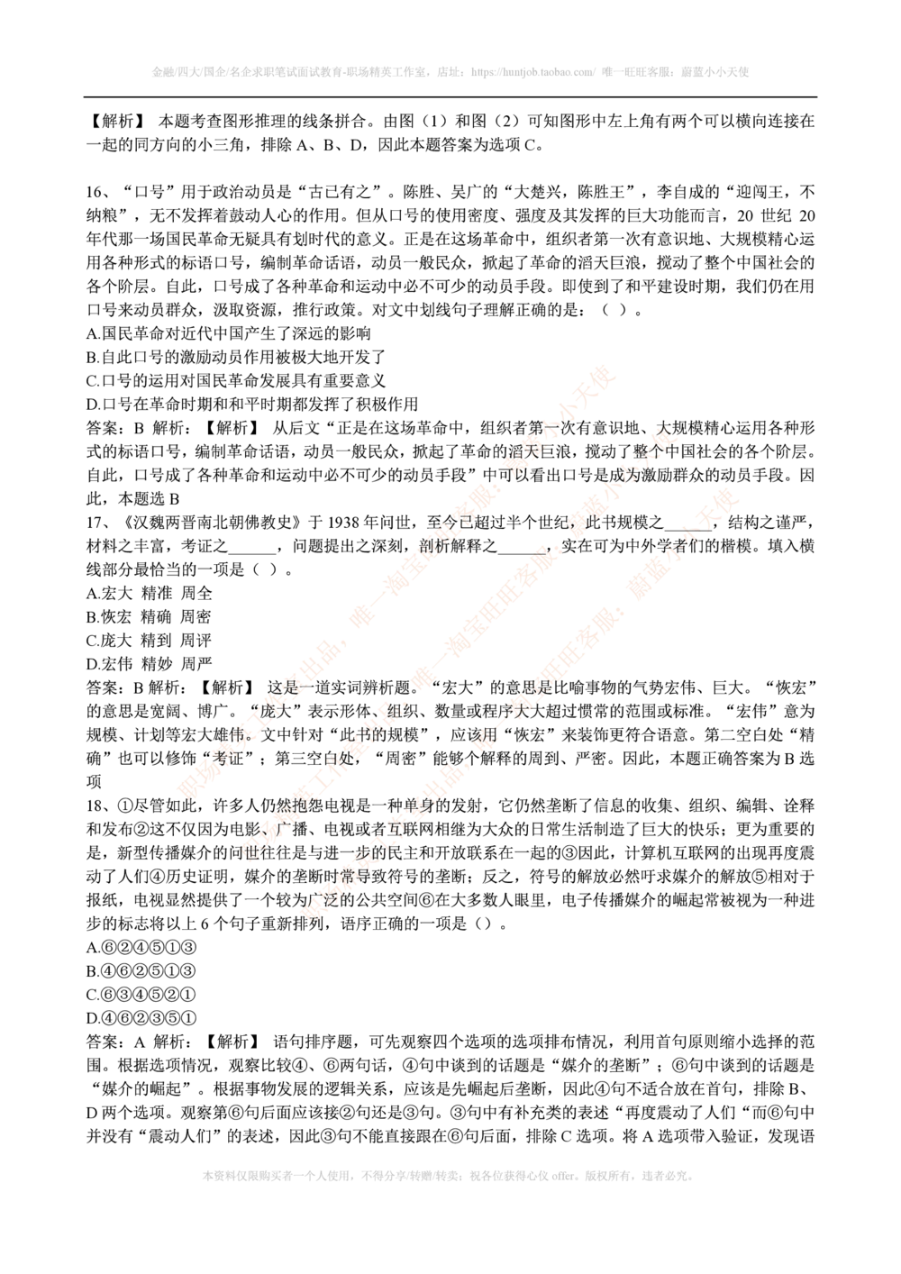 2015年腾讯财务类招聘考试笔试试题_2025春招题库汇总_十大行测题库_2023年十大热门题库更新中_03、赛码汇总_2024腾讯7月更新_2017及以前