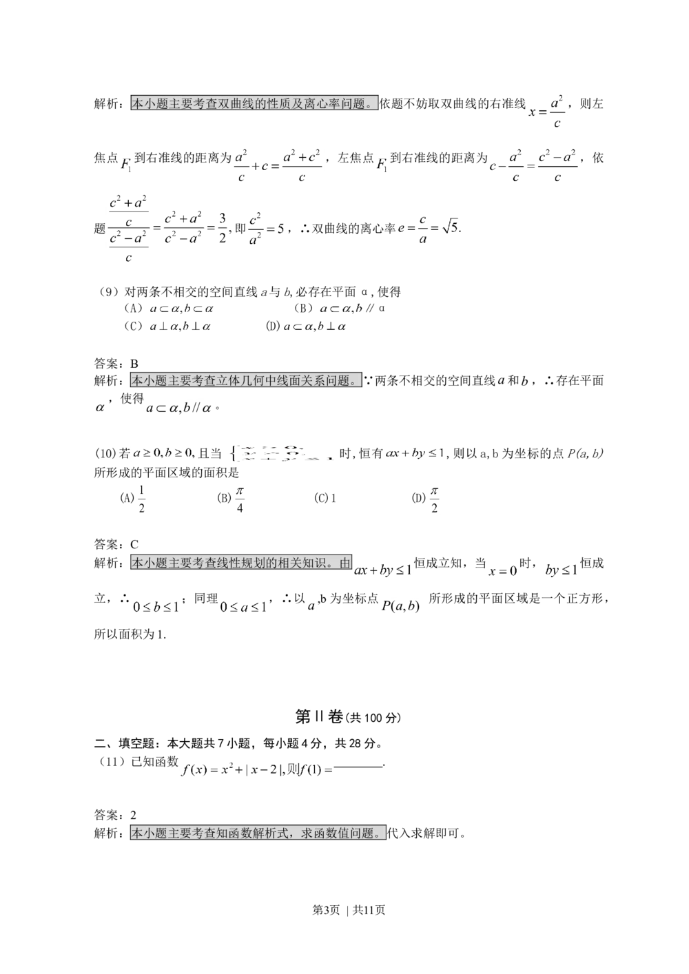 2008年高考数学试卷（文）（浙江）（解析卷）_历年高考真题合集_数学历年高考真题_新&middot;Word版2008-2025&middot;高考数学真题_数学（按试卷类型分类）2008-2025_自主命题卷&middot;数学（2008-2025）