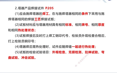 07.2025石莉-核心考点速记-机电实务7(1)_2026年一级建造师_2026年一建机电_2025年一建机电SVIP_02-基础精讲✿高端面授✿深度强化_38-机电《核心考点速记》石莉HX_讲义