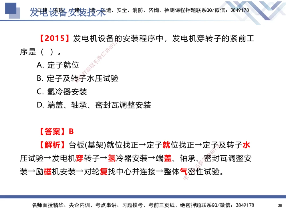 07.2025石莉-核心考点速记-机电实务7(1)_2026年一级建造师_2026年一建机电_2025年一建机电SVIP_02-基础精讲✿高端面授✿深度强化_38-机电《核心考点速记》石莉HX_讲义