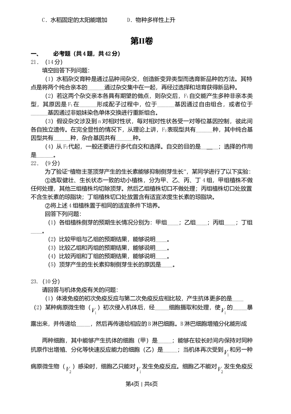 2009年高考生物试卷（海南）（空白卷）_生物历年高考真题_新&middot;Word版2008-2025&middot;高考生物真题_生物（按年份分类）2008-2025_2009&middot;高考生物真题