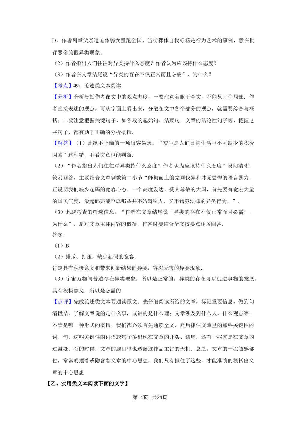 2009年高考语文试卷（江苏）（解析卷）_语文历年高考真题_新&middot;Word版2008-2025&middot;高考语文真题_语文（按省份分类）2008-2025_2008-2025&middot;（江苏）语文高考真题