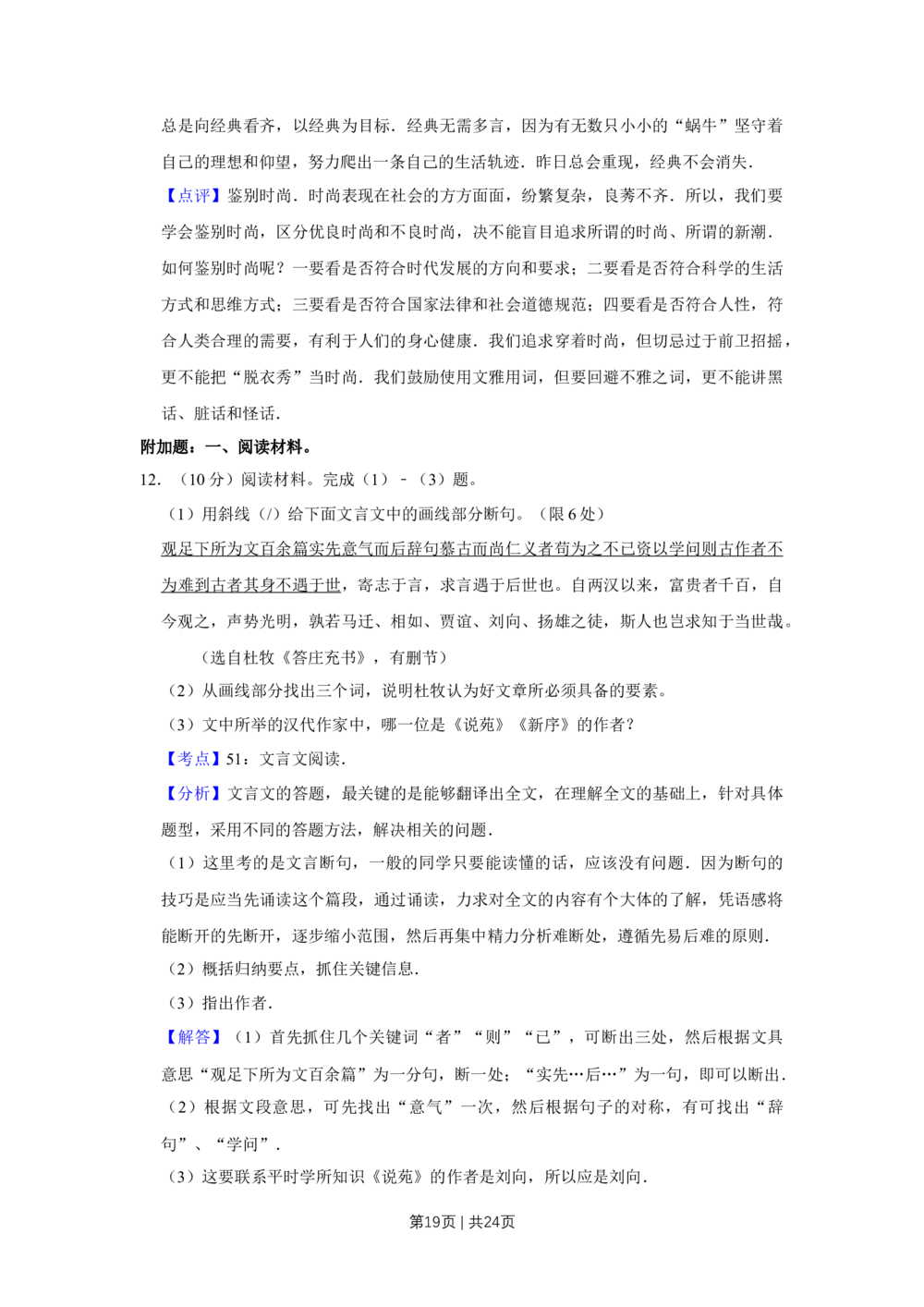 2009年高考语文试卷（江苏）（解析卷）_语文历年高考真题_新&middot;Word版2008-2025&middot;高考语文真题_语文（按省份分类）2008-2025_2008-2025&middot;（江苏）语文高考真题