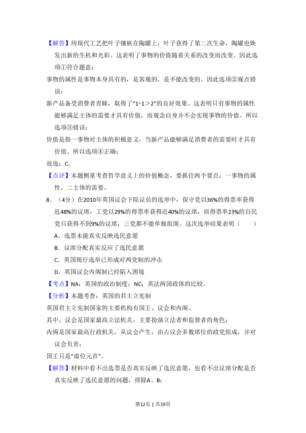 2010年高考政治试卷（全国Ⅰ卷）（解析卷）_政治历年高考真题_新&middot;PDF版2008-2025&middot;高考政治真题_政治（按省份分类）2008-2025_2008-2025&middot;（湖北）政治高考真题