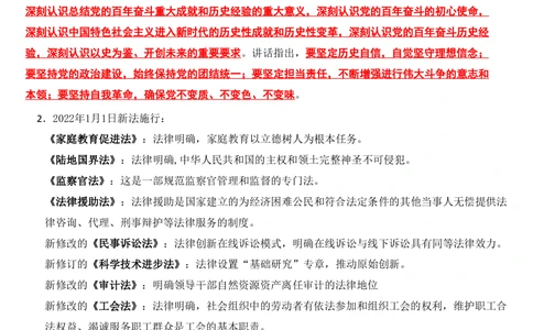 2022年1月时政热点（国内国际）_三桶油_中海油_中海油_2023年时政持续更新_2022年时政_2022年1月-12月基础_2022年1月