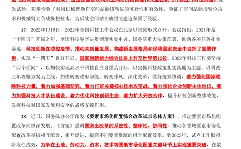 2022年1月时政热点（国内国际）_三桶油_中海油_中海油_2023年时政持续更新_2022年时政_2022年1月-12月基础_2022年1月