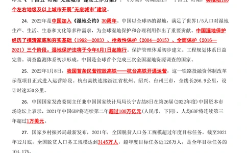 2022年1月时政热点（国内国际）_三桶油_中海油_中海油_2023年时政持续更新_2022年时政_2022年1月-12月基础_2022年1月