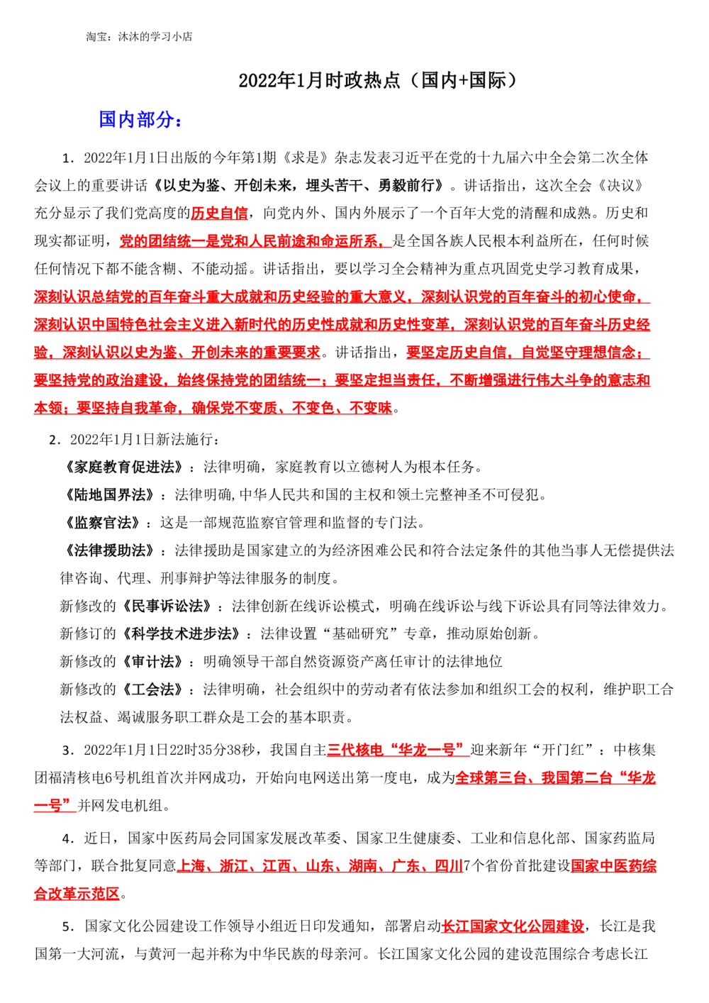 2022年1月时政热点（国内国际）_三桶油_中海油_中海油_2023年时政持续更新_2022年时政_2022年1月-12月基础_2022年1月