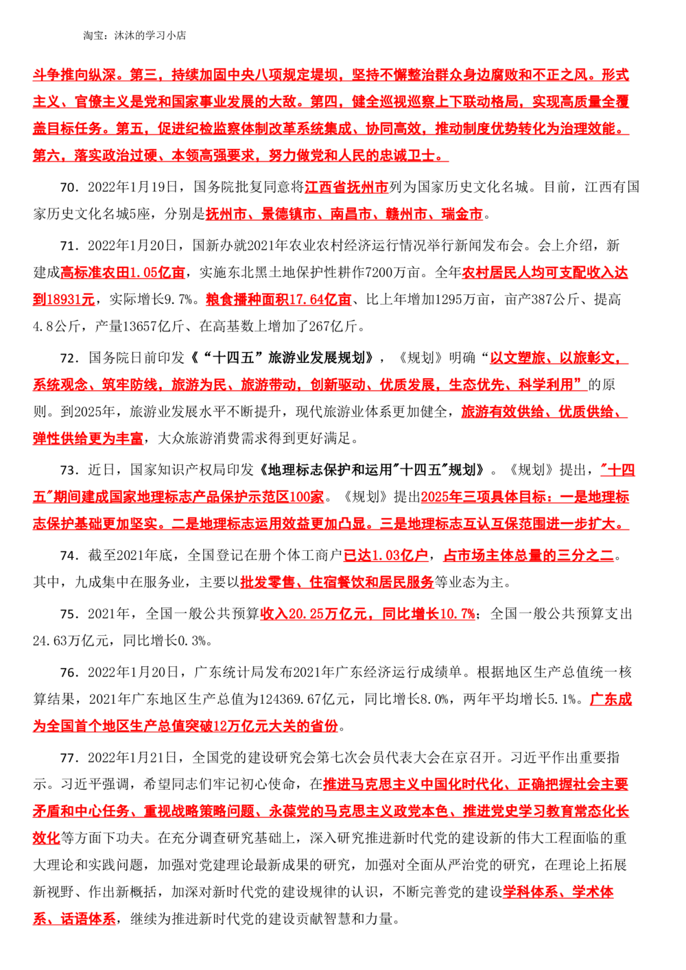2022年1月时政热点（国内国际）_三桶油_中海油_中海油_2023年时政持续更新_2022年时政_2022年1月-12月基础_2022年1月