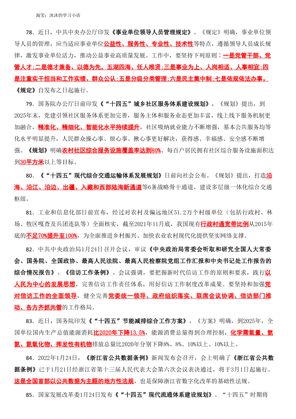 2022年1月时政热点（国内国际）_三桶油_中海油_中海油_2023年时政持续更新_2022年时政_2022年1月-12月基础_2022年1月