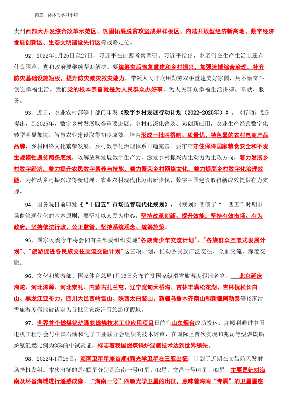 2022年1月时政热点（国内国际）_三桶油_中海油_中海油_2023年时政持续更新_2022年时政_2022年1月-12月基础_2022年1月