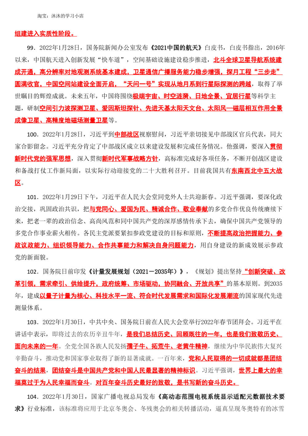 2022年1月时政热点（国内国际）_三桶油_中海油_中海油_2023年时政持续更新_2022年时政_2022年1月-12月基础_2022年1月
