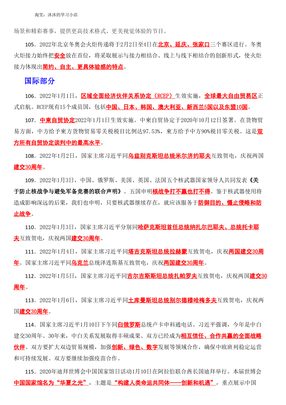 2022年1月时政热点（国内国际）_三桶油_中海油_中海油_2023年时政持续更新_2022年时政_2022年1月-12月基础_2022年1月
