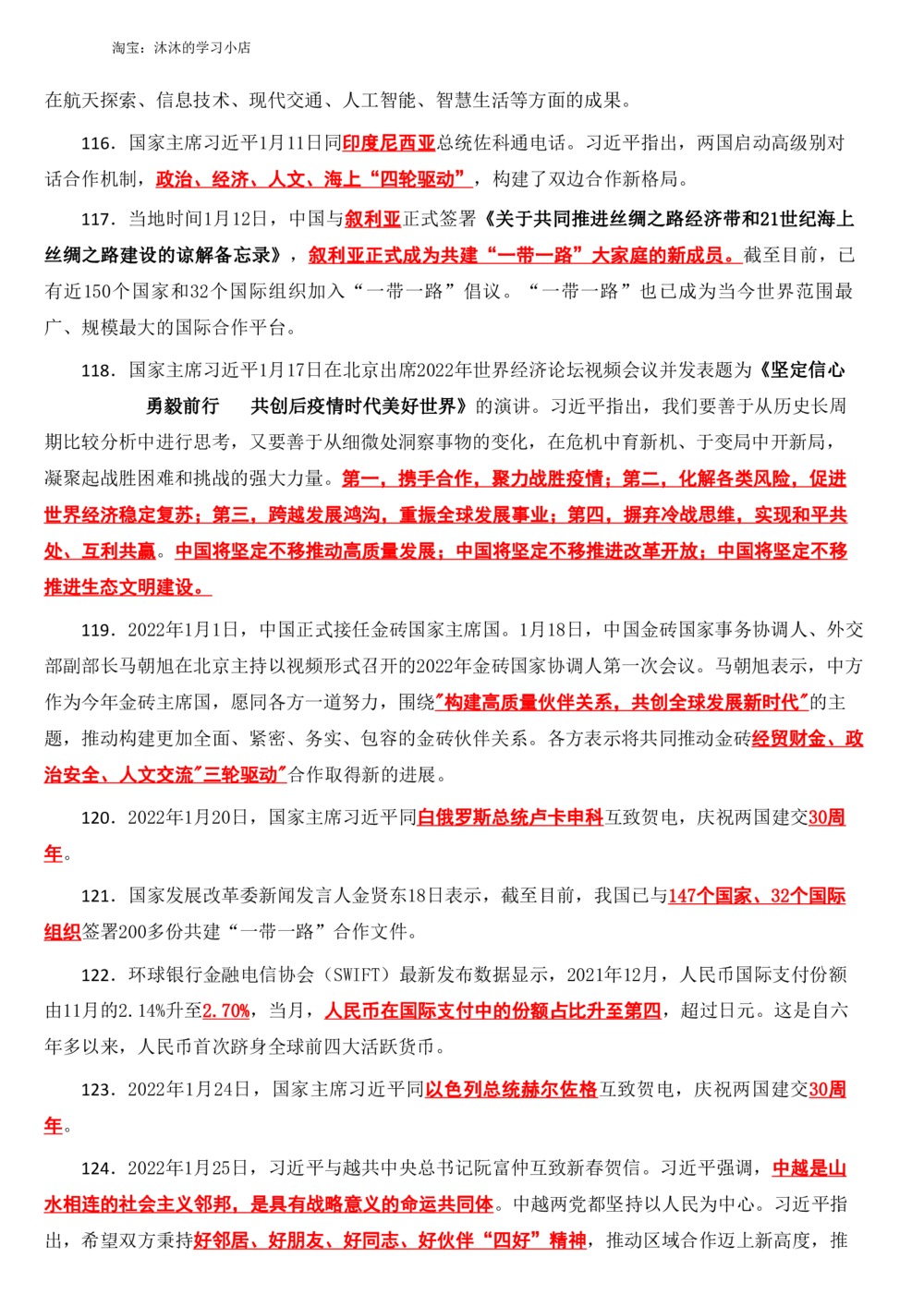2022年1月时政热点（国内国际）_三桶油_中海油_中海油_2023年时政持续更新_2022年时政_2022年1月-12月基础_2022年1月