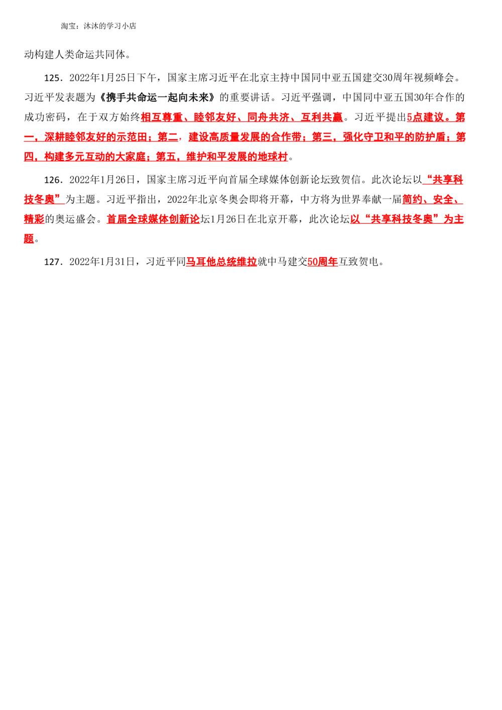 2022年1月时政热点（国内国际）_三桶油_中海油_中海油_2023年时政持续更新_2022年时政_2022年1月-12月基础_2022年1月