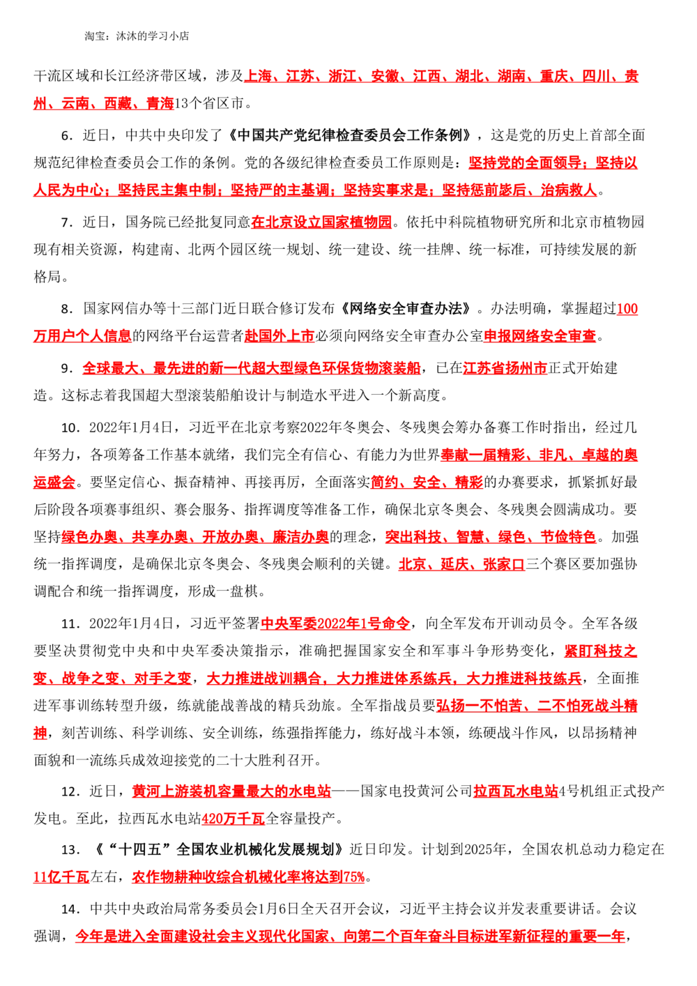 2022年1月时政热点（国内国际）_三桶油_中海油_中海油_2023年时政持续更新_2022年时政_2022年1月-12月基础_2022年1月