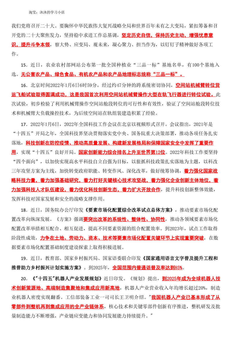 2022年1月时政热点（国内国际）_三桶油_中海油_中海油_2023年时政持续更新_2022年时政_2022年1月-12月基础_2022年1月