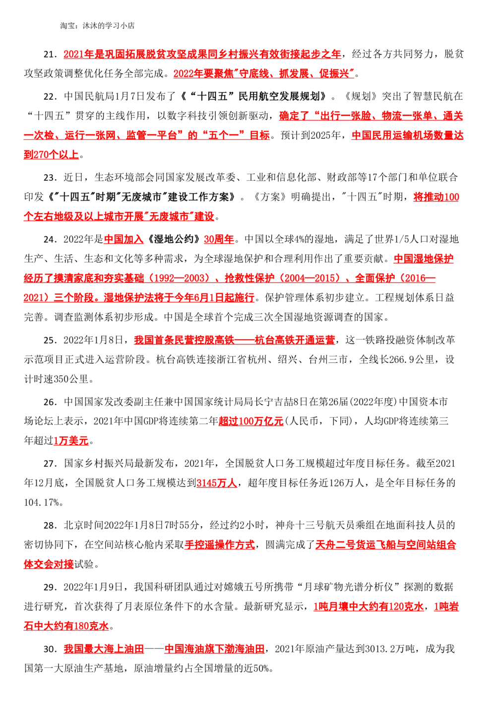 2022年1月时政热点（国内国际）_三桶油_中海油_中海油_2023年时政持续更新_2022年时政_2022年1月-12月基础_2022年1月