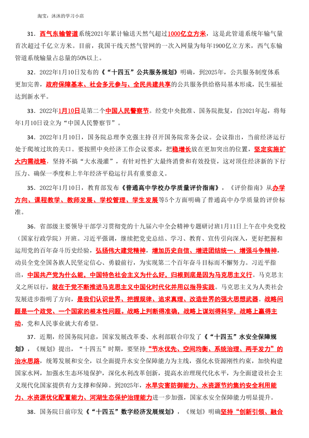 2022年1月时政热点（国内国际）_三桶油_中海油_中海油_2023年时政持续更新_2022年时政_2022年1月-12月基础_2022年1月