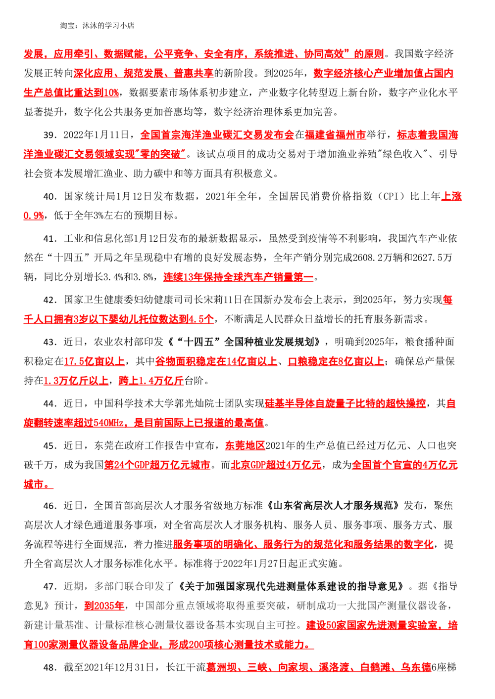 2022年1月时政热点（国内国际）_三桶油_中海油_中海油_2023年时政持续更新_2022年时政_2022年1月-12月基础_2022年1月