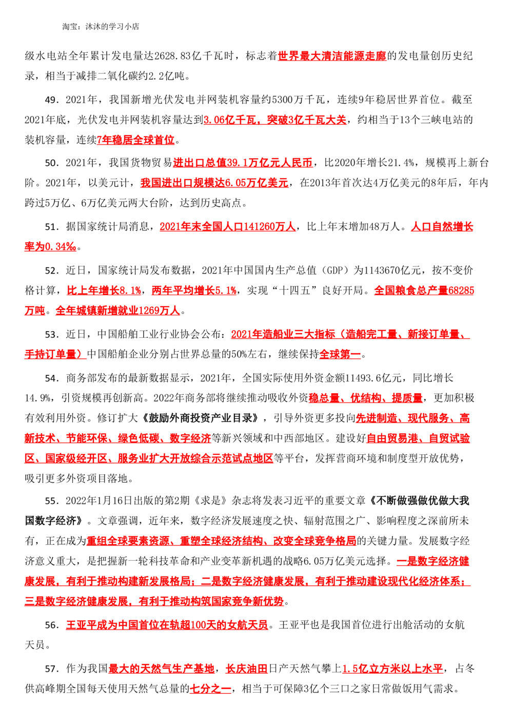 2022年1月时政热点（国内国际）_三桶油_中海油_中海油_2023年时政持续更新_2022年时政_2022年1月-12月基础_2022年1月