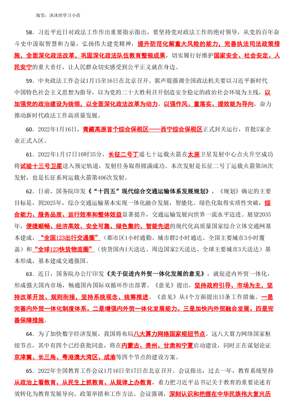 2022年1月时政热点（国内国际）_三桶油_中海油_中海油_2023年时政持续更新_2022年时政_2022年1月-12月基础_2022年1月