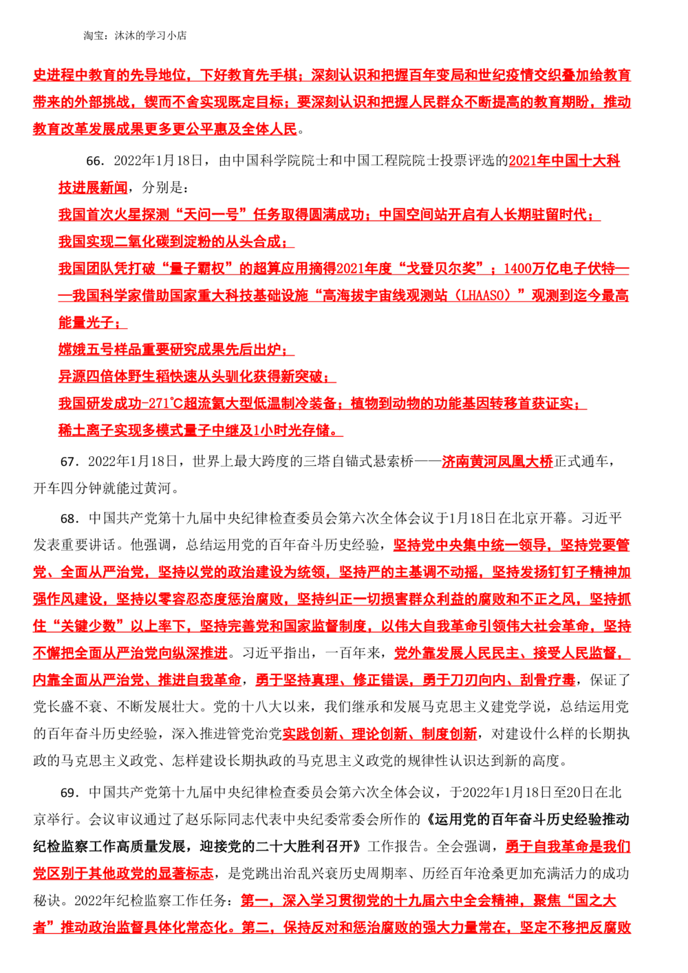 2022年1月时政热点（国内国际）_三桶油_中海油_中海油_2023年时政持续更新_2022年时政_2022年1月-12月基础_2022年1月