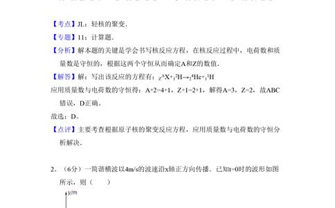 2010年高考物理试卷（全国卷Ⅱ）（解析卷）_物理历年高考真题_新&middot;PDF版2008-2025&middot;高考物理真题_物理（按年份分类）2008-2025_2010&middot;高考物理真题